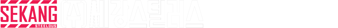 (주)세강스틸러스 LOGO